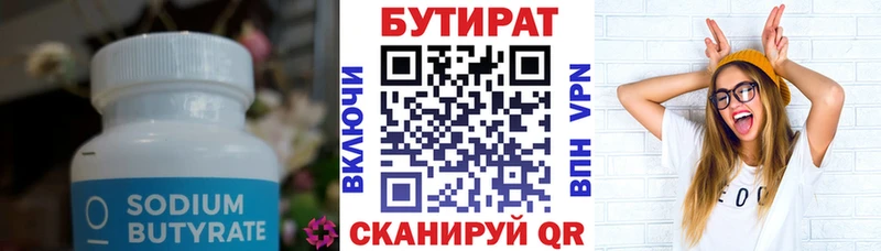 Купить где Аткарск БУТИРАТ оксана