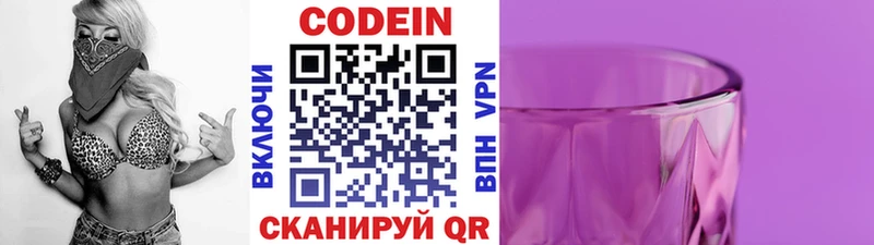 Купить  Аткарск  Кодеин Purple Drank 